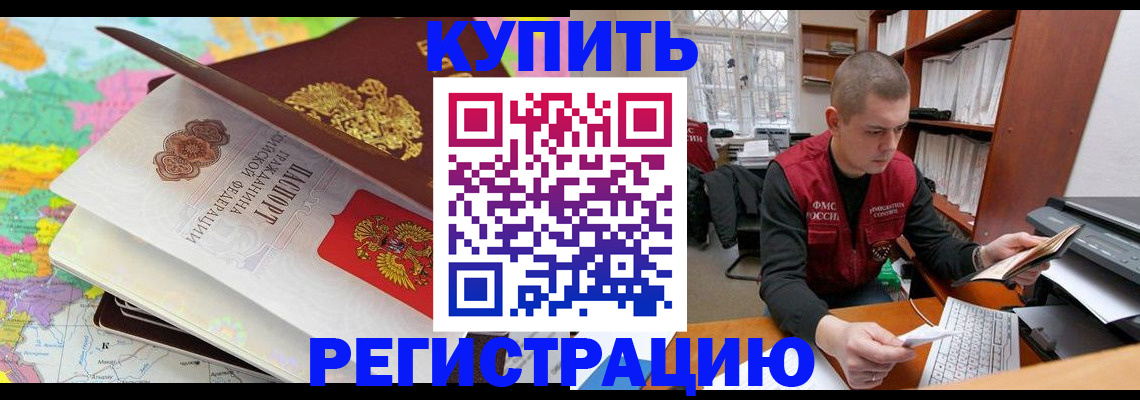 прописка регистрация в Казани