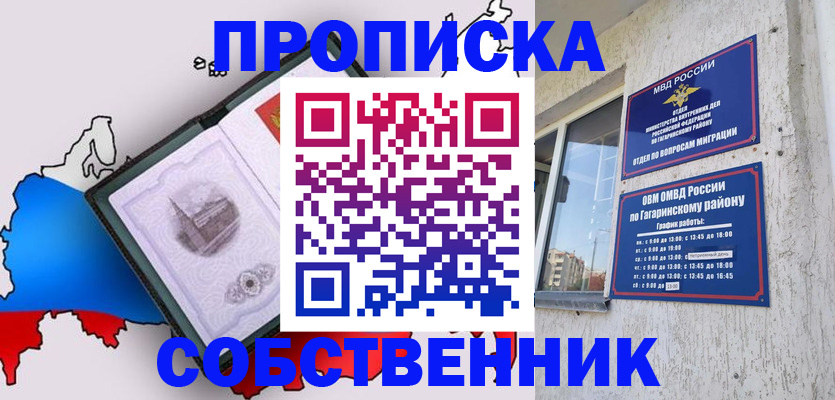 временная прописка в Казани