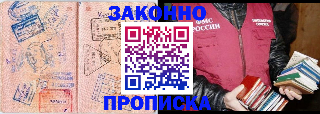 купить прописку в Казани