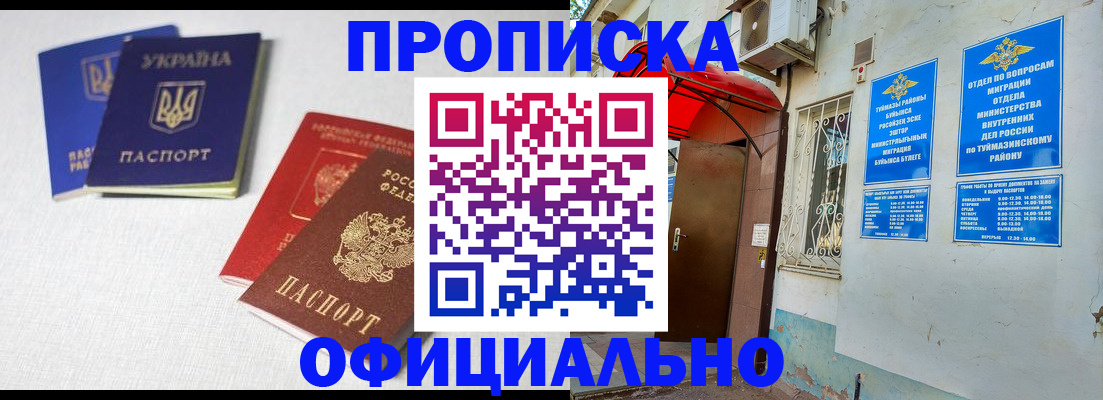 прописка регистрация в Казани