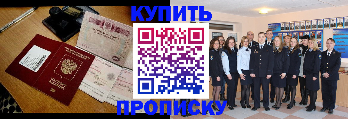 прописка 2025 в Казани