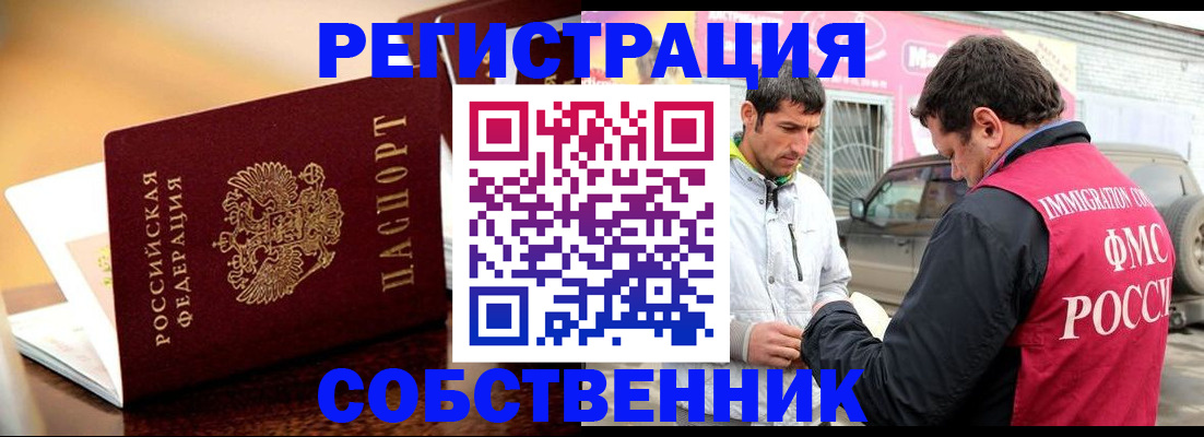 временная регистрация для школы в Казани